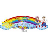 Заголовок Сказочный мир детских мечт Радуга