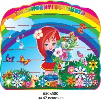 Подставка под лепки Радуга и девочка