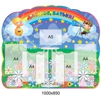 Стенд Для Вас, родители Звездочки 1000х850