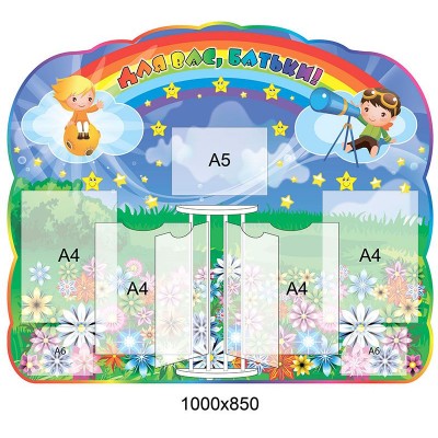 Стенд Для Вас, родители Звездочки 1000х850