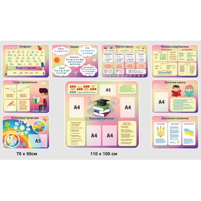 Набор для кабинета начальной школы (разноцветный)