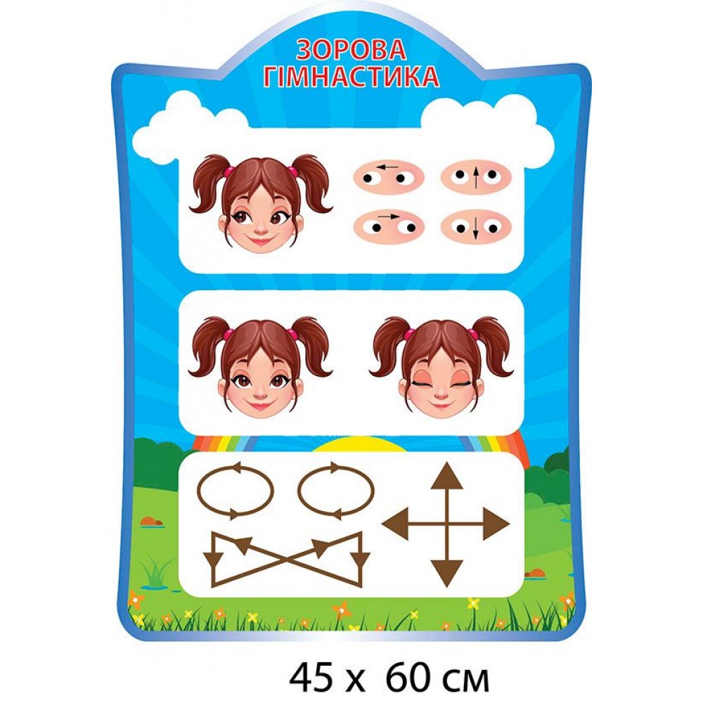 Стенд Зрительная гимнастика (синий фон)