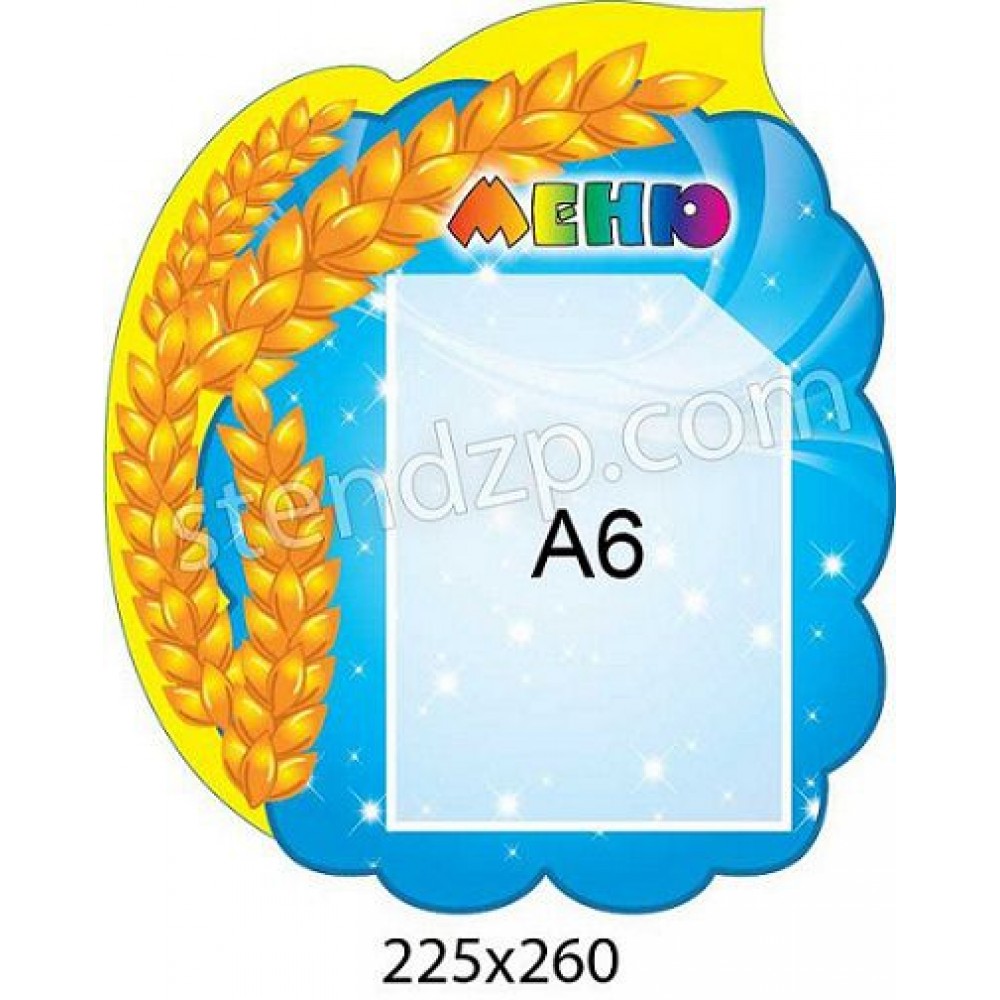 Стенд Меню Колосок