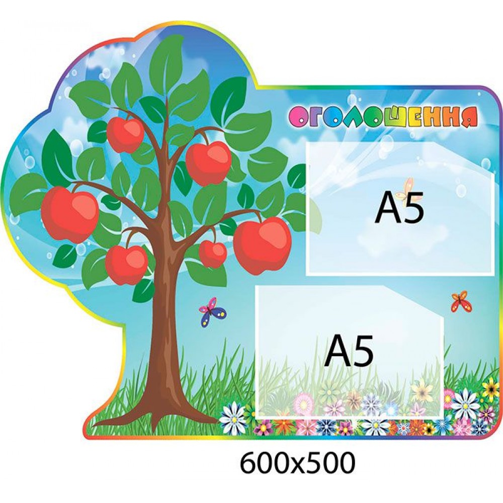 Стенд Объявление Яблонька (2 А5)