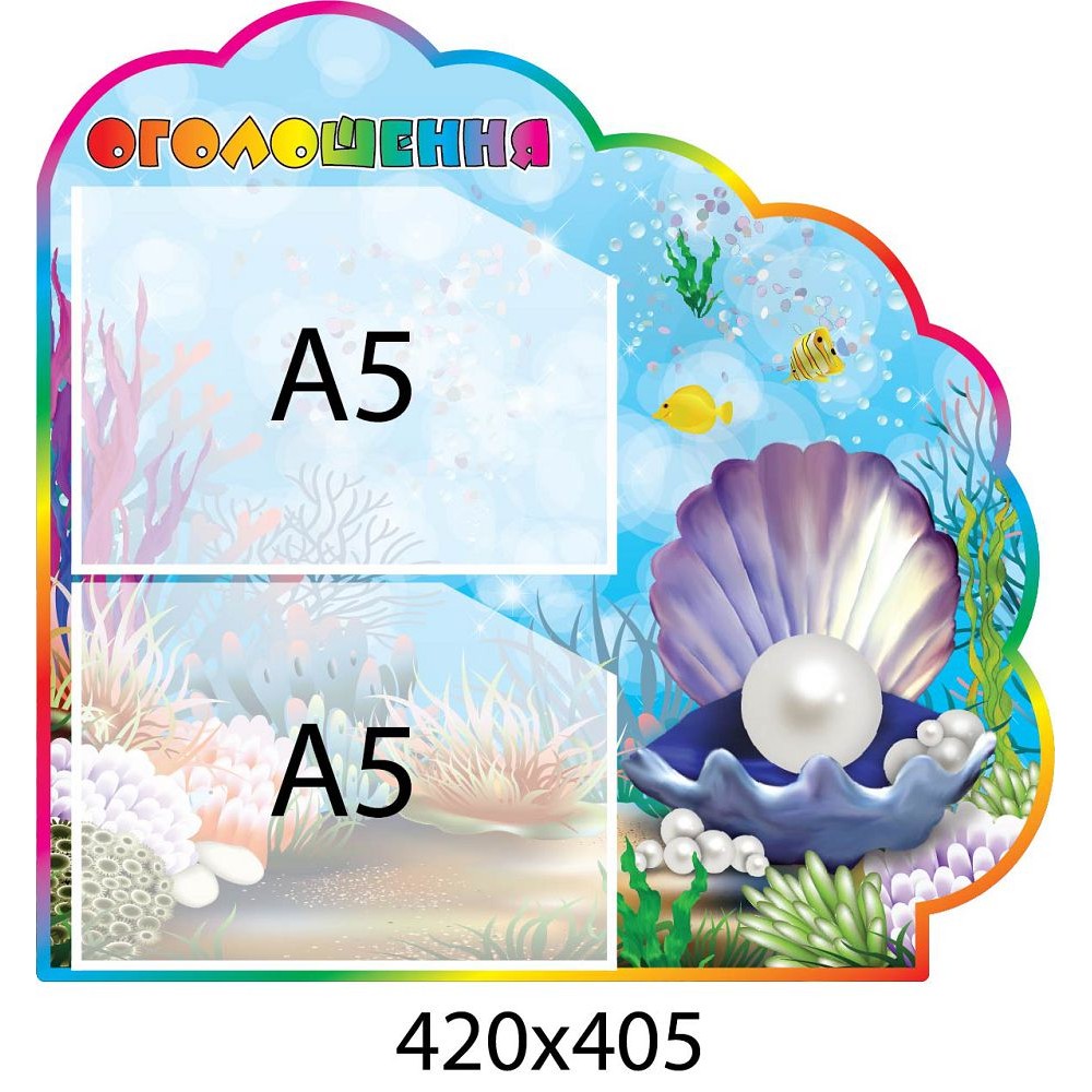 Стенд Объявление Жемчужина