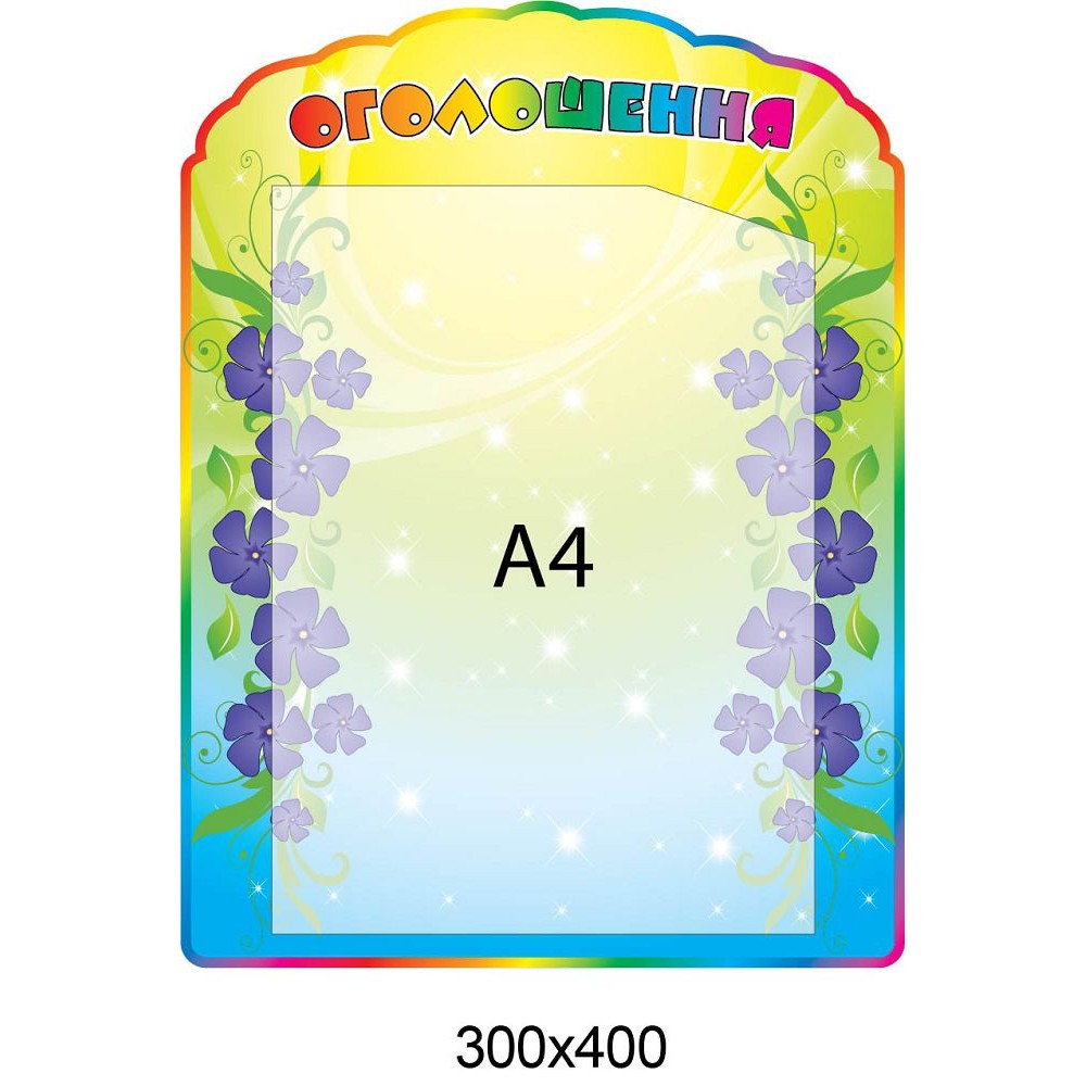 Стенд Объявление (синий)