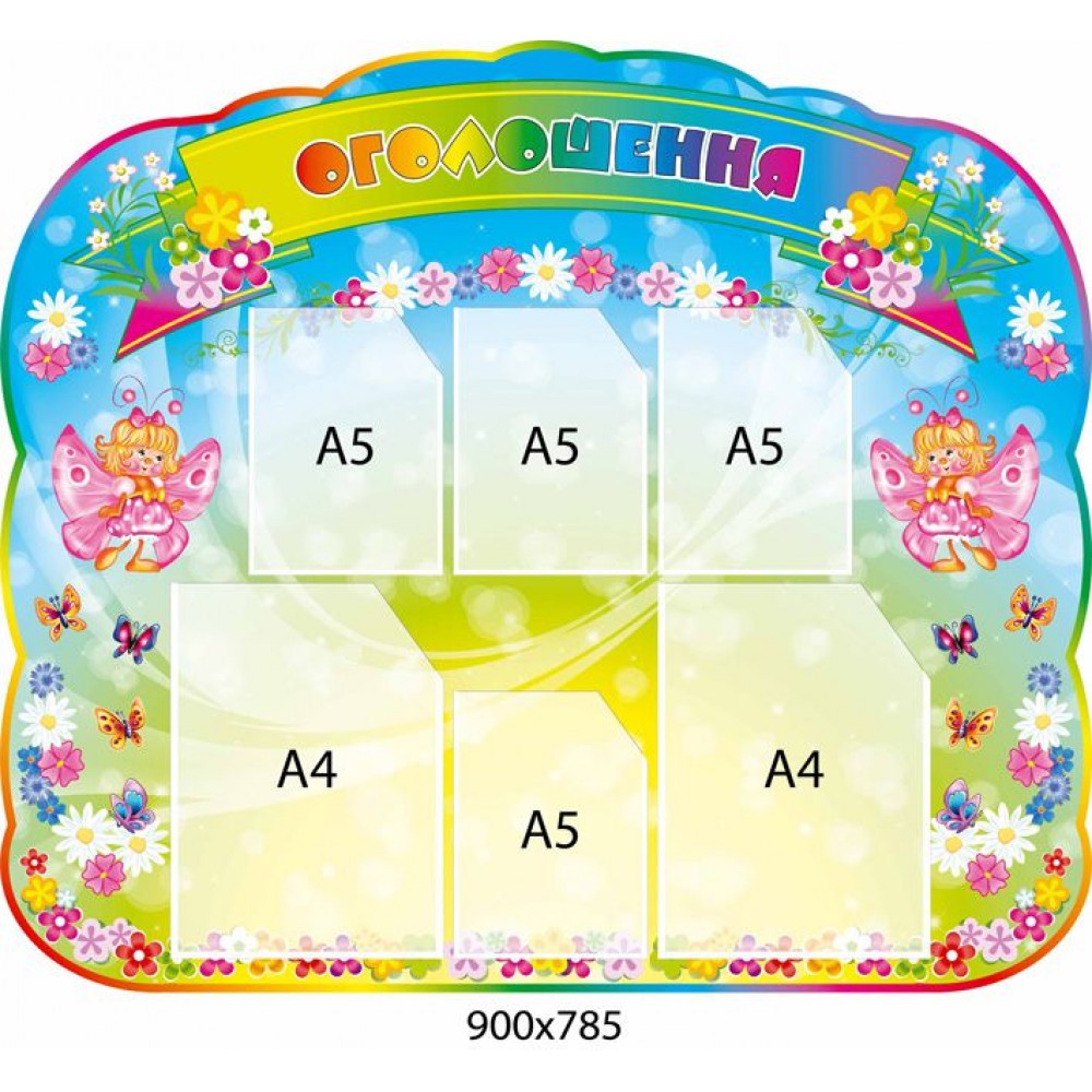 Стенд Объявление Бабочки (6 карманов)