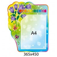 Планшет Объявления Колокольчики (А4)