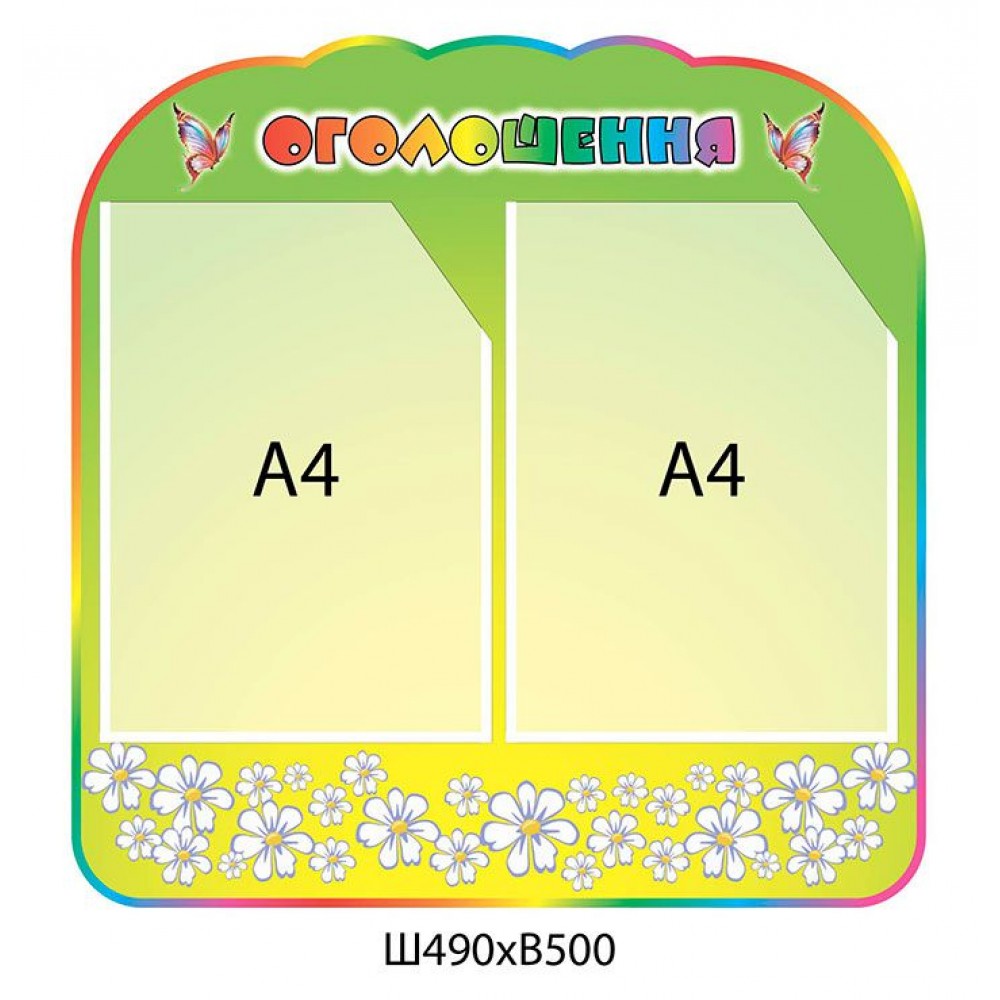 Стенд Объявление (салатовый фон)