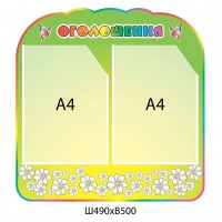 Стенд Объявление (салатовый фон)