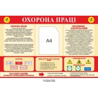 Стенд Охрана труда 