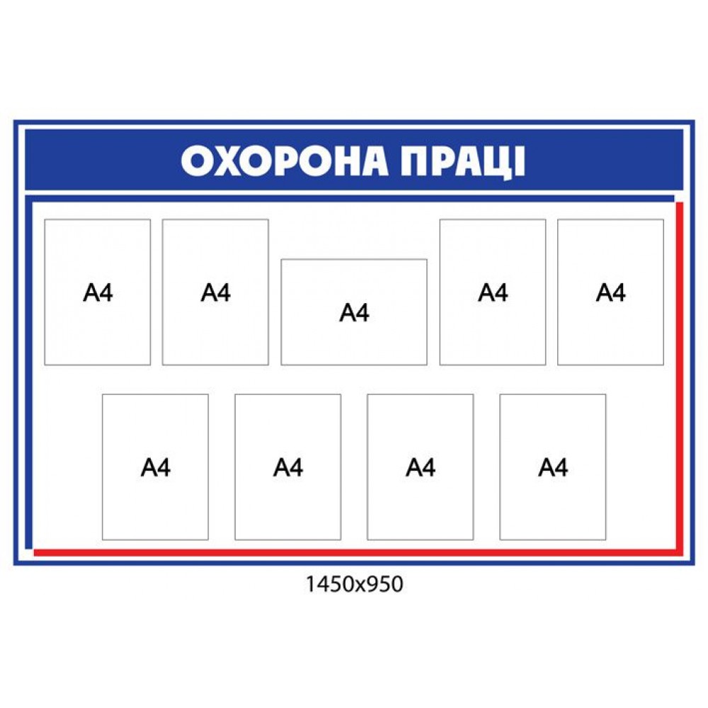 Стенд Охрана труда 