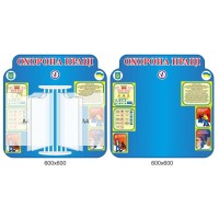 Стенд-книжка Охрана труда (голубой)