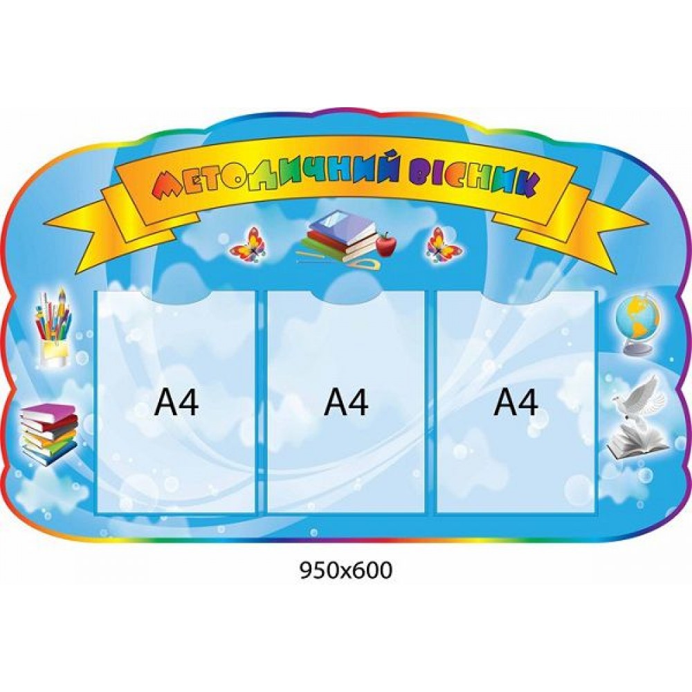 Методический уголок 950х600