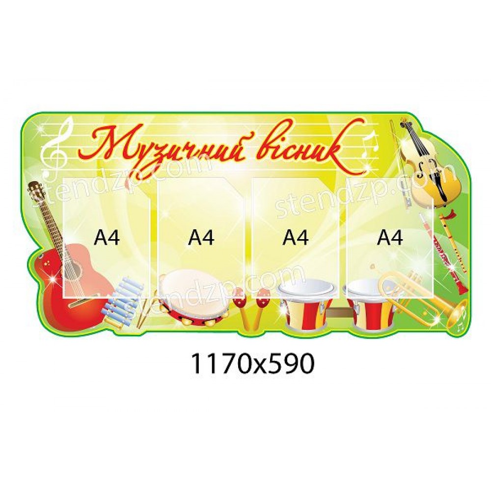 Стенд в кабинет музыки (карманы)
