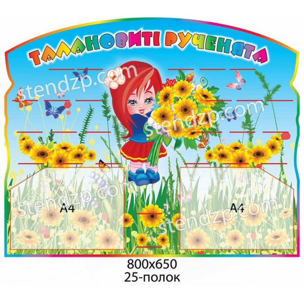 Стенд для размещения лепки (с девочкой)