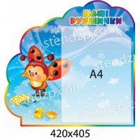 Стенд Наші рушнички (під А4)