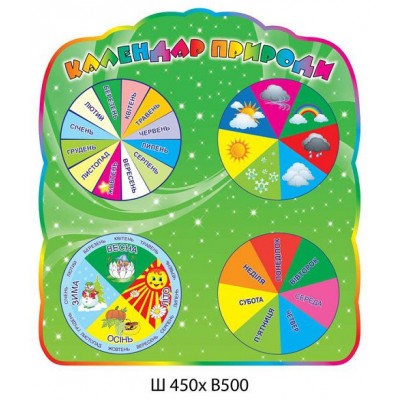 Календарь природы