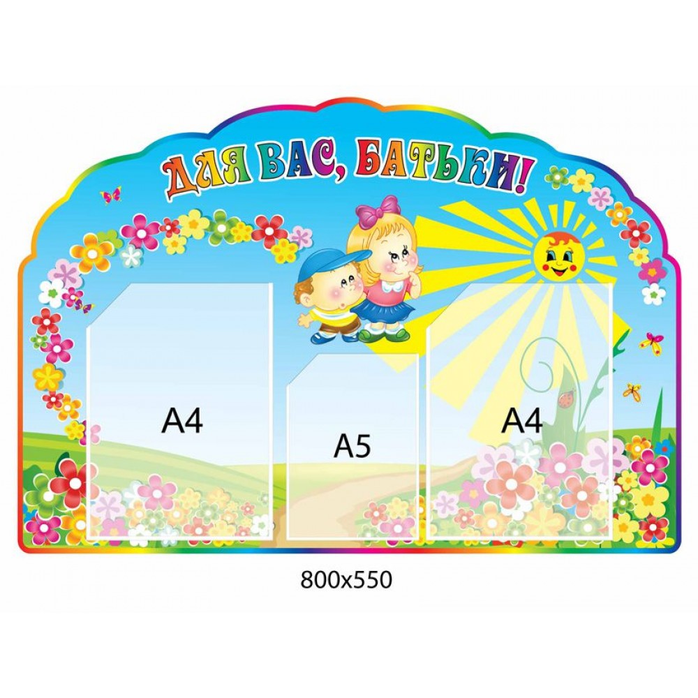 Для Вас, родители 2445