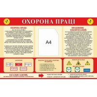Стенд Охрана труда (красный с А4)