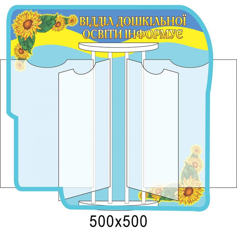 Стенд-книжка Отдел дошкольного образования информирует
