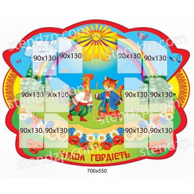 Наша гордость 