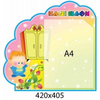 Стенд Наші шафи в формі хмаринки