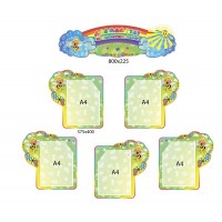 Комплект стендів Бджілка 