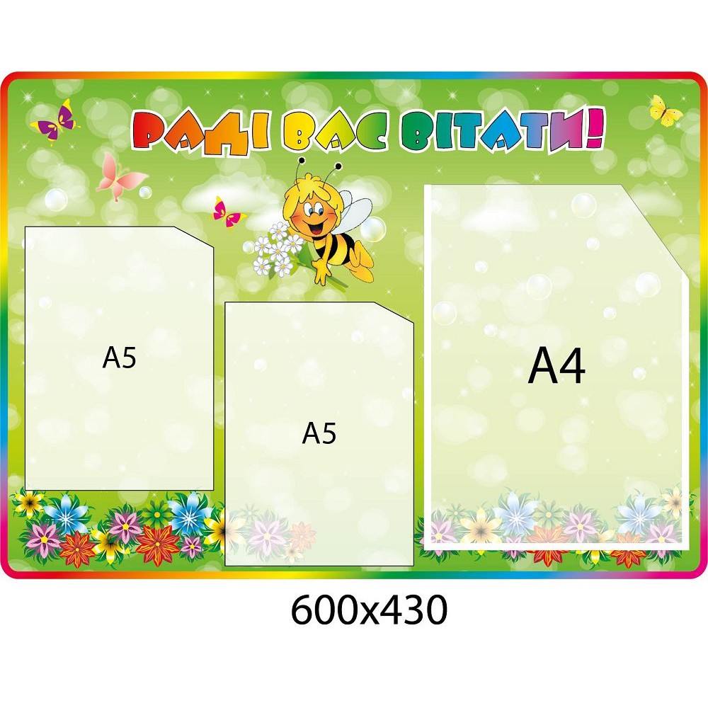 Рады вас приветствовать Пчелка