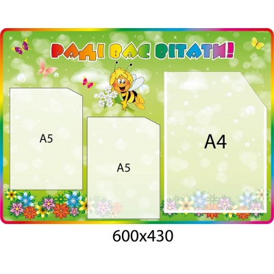 Рады вас приветствовать Пчелка