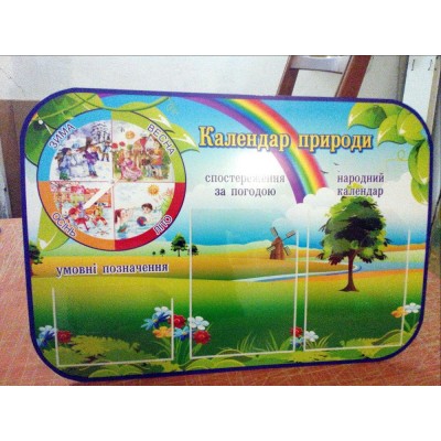 Стенд Календарь природы Радуга