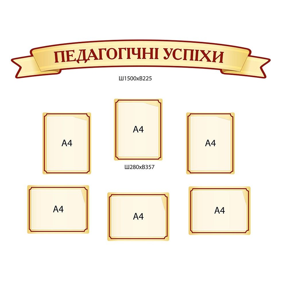 Комплект Педагогические успехи (бежевый)