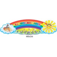 Заголовок Чарівні пензлики Сонечко і райдуга