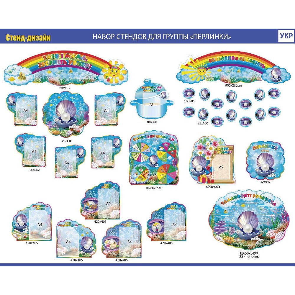 Набор для группы Жемчужинка