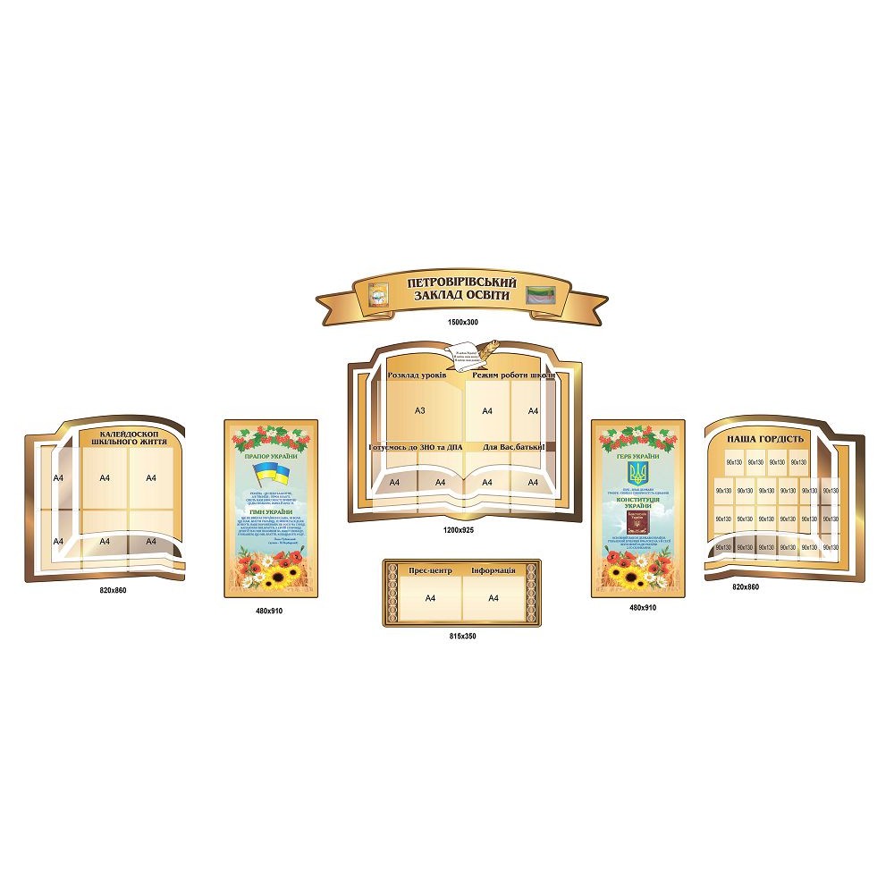 Стенд Визитка школы (комплект из 7 предметов)