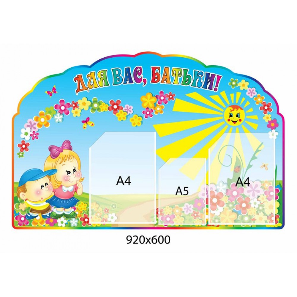 Для Вас, родители Детишки 920х600