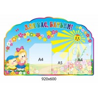 Для Вас, родители Детишки 920х600