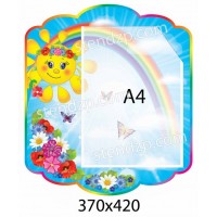 Планшет Сонечко А4