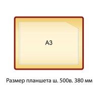 Планшет с карманом А3 (бежевый)