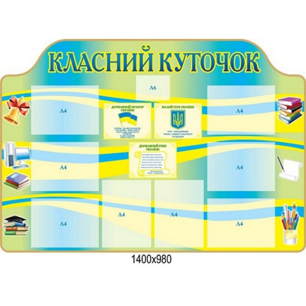 Стенд Классный уголок (в патриотических цветах)