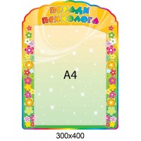 Советы психолога (карман А4)