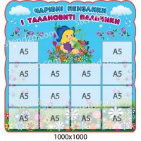 Стенд для детских рисунков Девочка