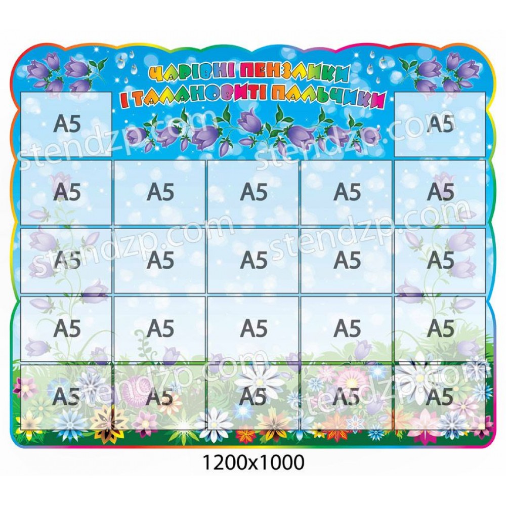 Стенд для дитячих малюнків (блакитний)