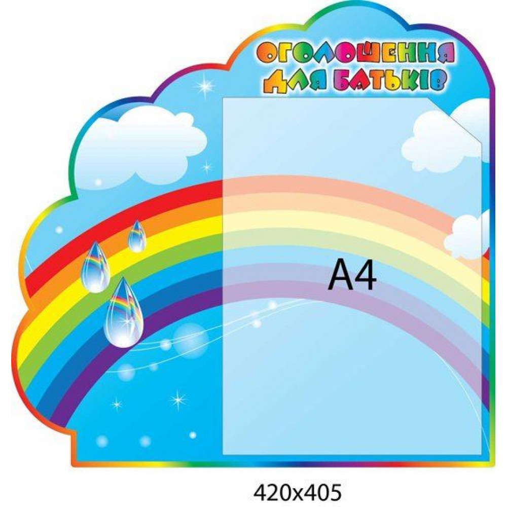 Стенд Інформація для батьків 