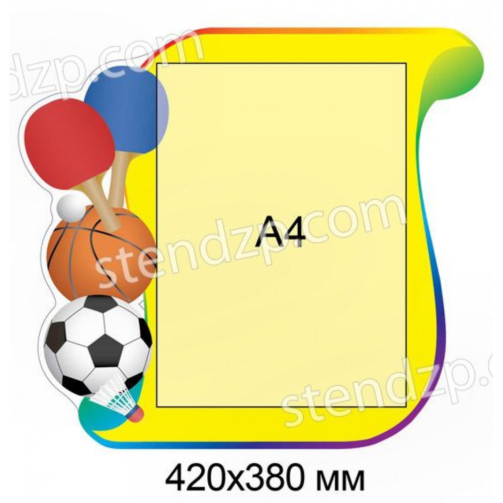 Стенд Спорт А4
