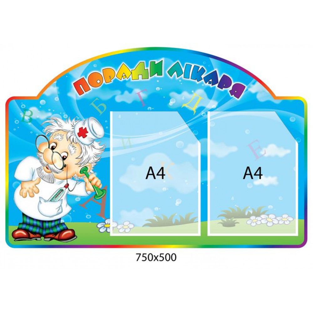 Стенд Советы врача (2 кармана А4)