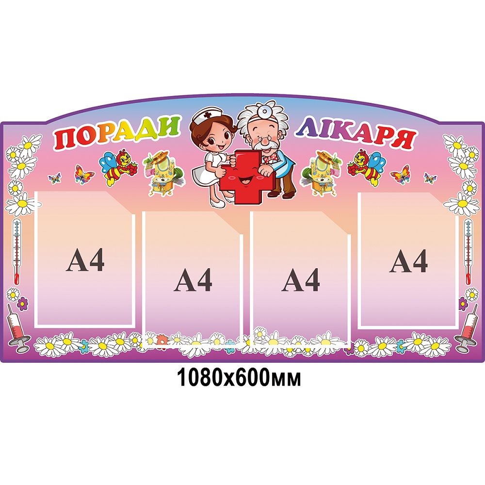 Стенд Советы врача (розовый)