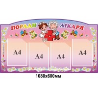 Стенд Советы врача (розовый)