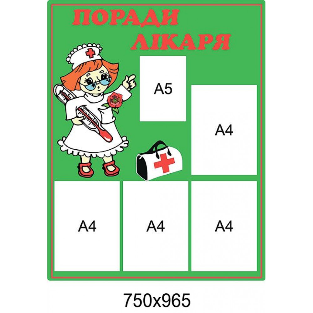 Стенд Советы врача (с карманами)