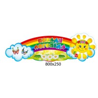 Заголовок Советы логопеда Радуга